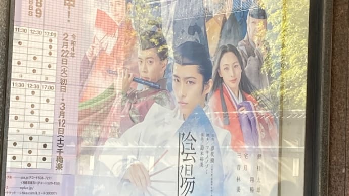「陰陽師〜生成り姫」