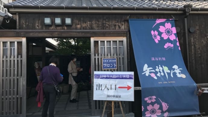 大学クラス会 1日目