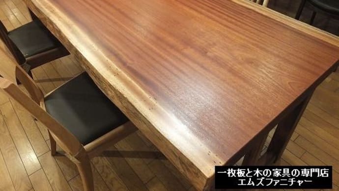 ７６８、【ダイニングテーブル】サペリの一枚板テーブル。深みのある赤、 濃い色合いの一枚板テーブルがいいなぁ～という方に、ちょっとお勧めです。 一枚板と木の家具の専門店エムズファニチャーです。