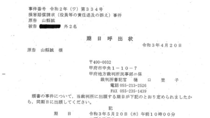 令和2年(ワ)第334号 損害賠償請求事件 期日呼出状