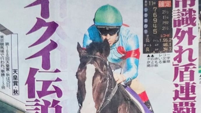 🐴おうまさん(23/10/31) 🐴ハイセイコー記念・🌟NS名古屋