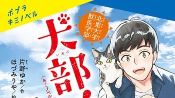 犬部…