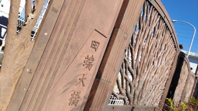 田端散歩