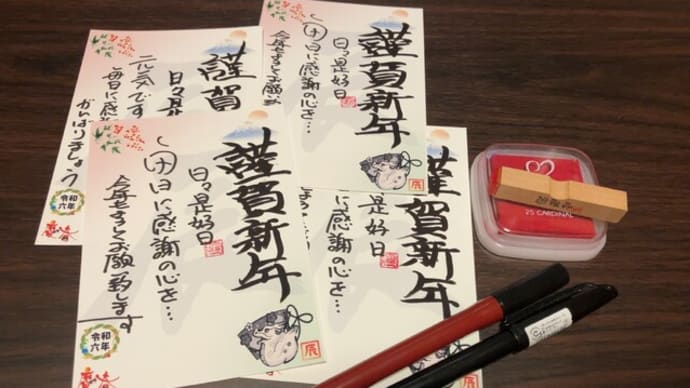 年賀状作成 -2023歳末-
