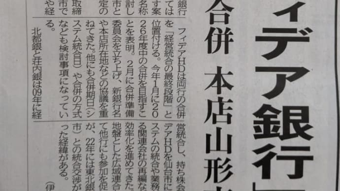 フィデア銀行!?