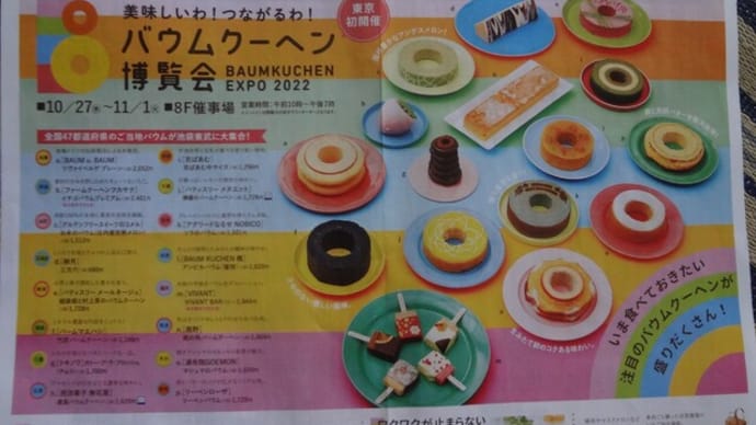 出来立てユーハイムクランツ一切れ110円!@東武百貨店
