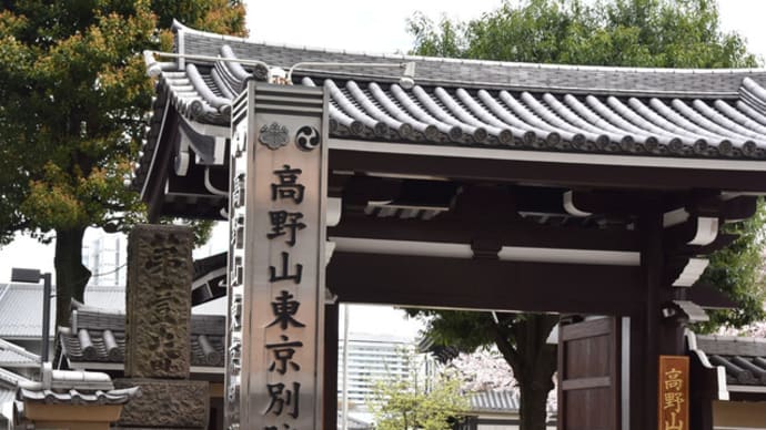 東京の記憶・・・(11)御府内古寺八十八寺院行脚・1