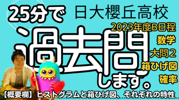 日大櫻丘高校 2023年度B日程 数学 大問2 【三平方の定理 確率 箱ひげ図】 受験対策