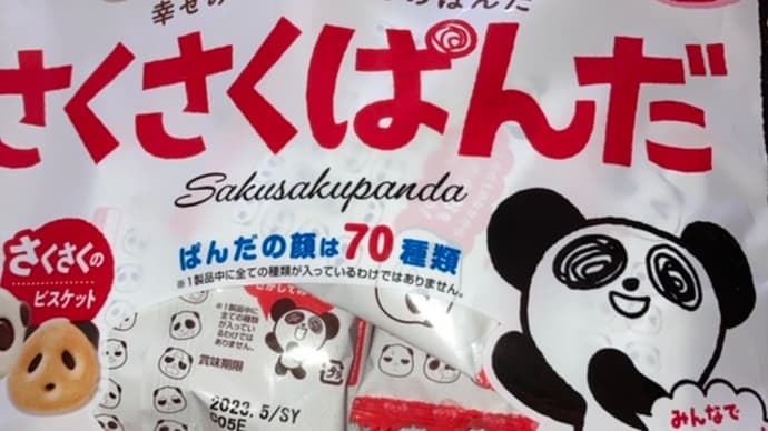 カバヤ さくさくぱんだ 2種