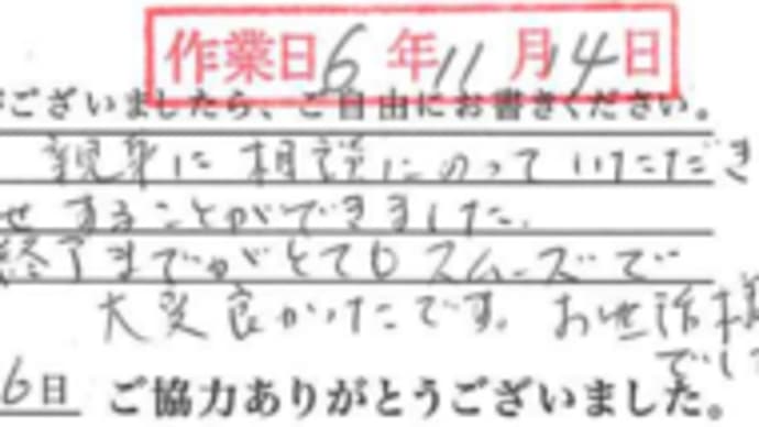 お客様の声のご紹介