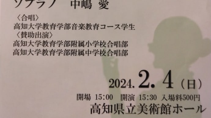 第45回定期演奏会~高知大学教育学部音楽教育コース~