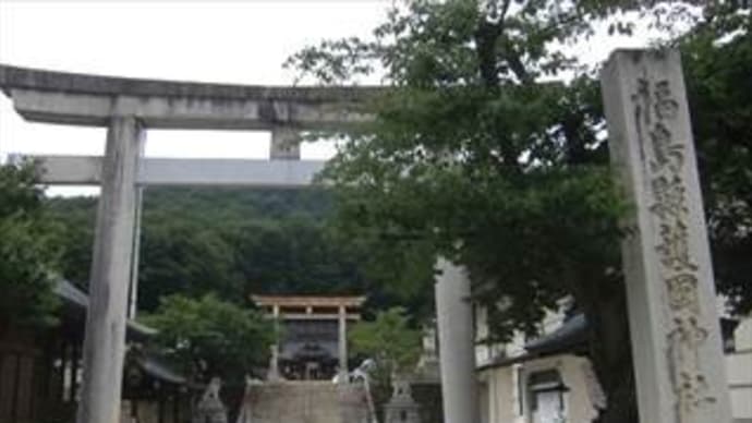 福島縣護國神社 in 福島県福島市駒山