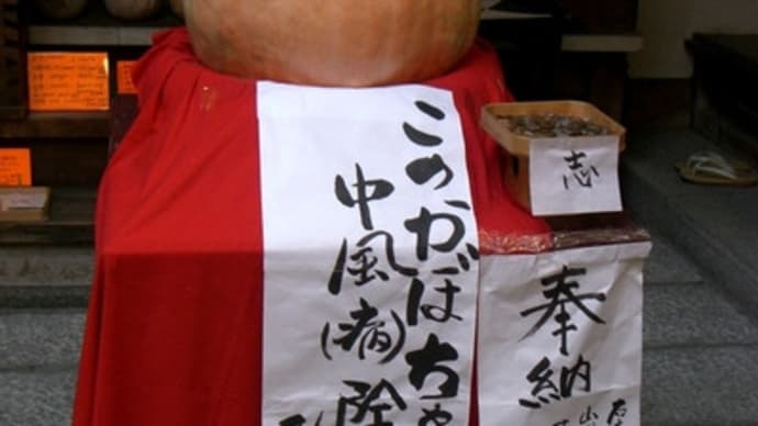 京都妖怪探訪（７５）：矢田寺のかぼちゃ供養