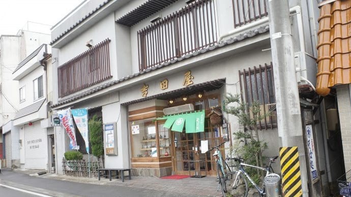 吉田屋@白河市