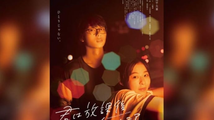 映画『君は放課後インソムニア』…森七菜の笑顔が素敵な、個人的に大好きな作品…