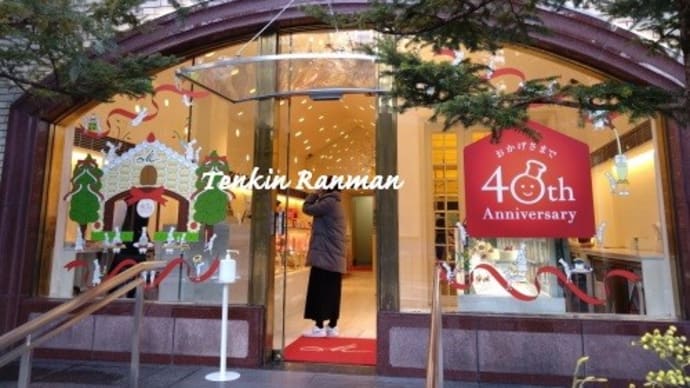マールブランシュ 京都北山本店 *京都 北山*