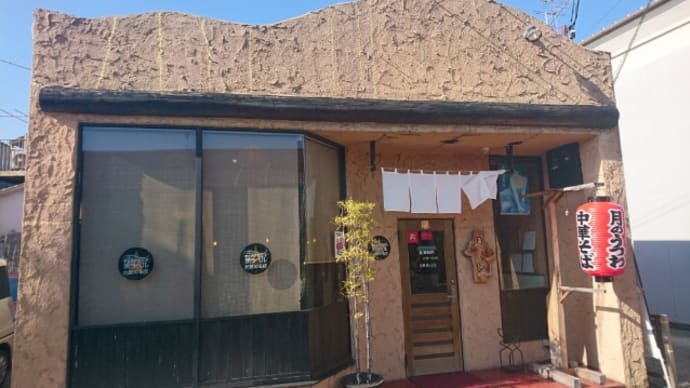 月のうつわ 鶴形店
