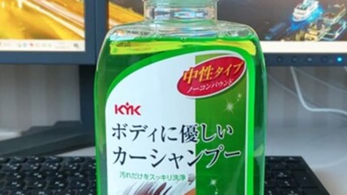 カーシャンプー
