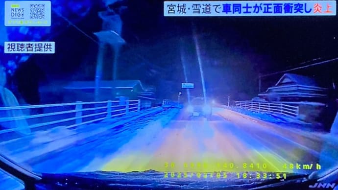 宮城で70代の馬鹿ジジイが軽乗用車で反対車線に逆走して来やがり、ワゴン車に打つかる