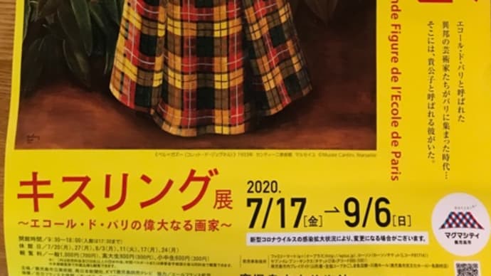 キスリング展へ・・・ベスのグルーミングデーだったから