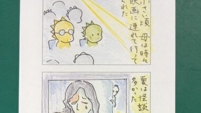 近ごろのジラゴン 幽霊編