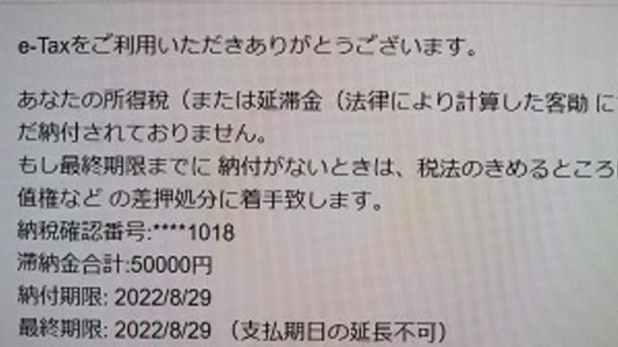 滞納して無視していたら・・・