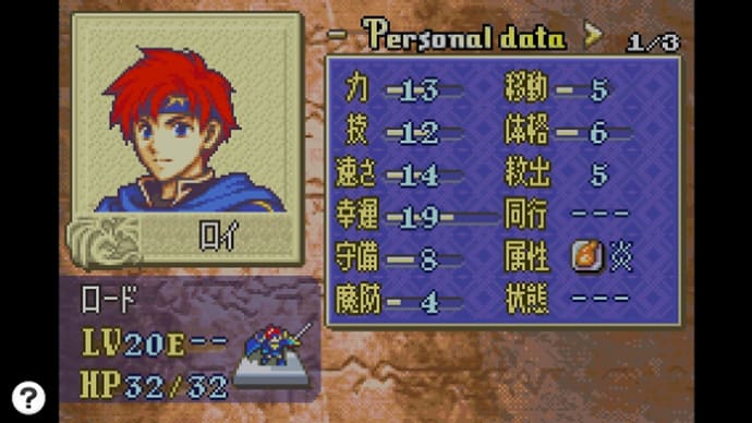 FE封印の剣 10周目プレイ中