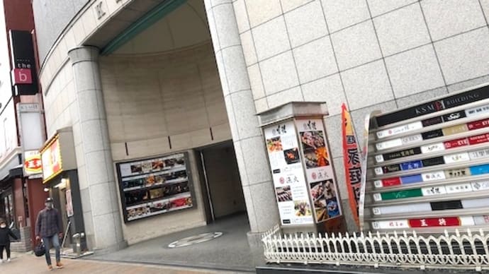 店主さんとの会話が楽しい♪ @ 味範家(三宮)