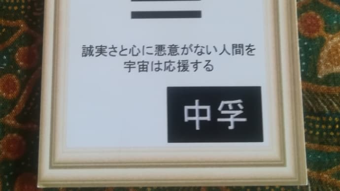 二黒土星中宮の日