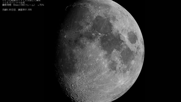 25/04/09 昨夜の月齢10日目直前のお月様と月面散歩でした…。
