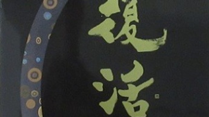 11/18 井上道義/読響(東京芸術劇場マエストロシリーズ)