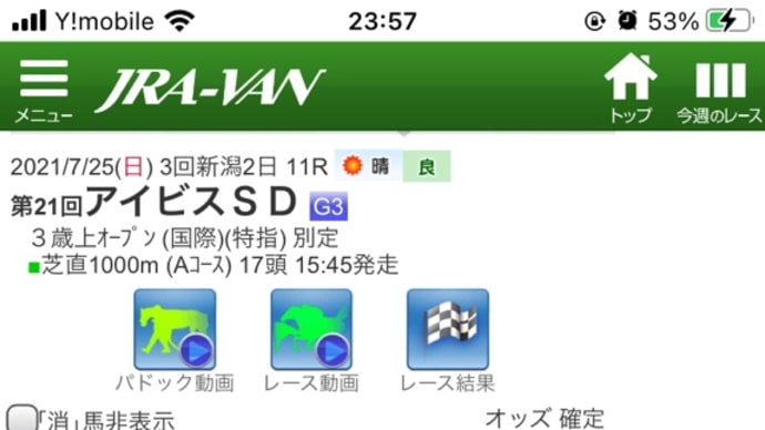 アイビスSD(後出し)
