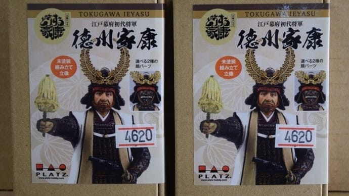 2023.3.28入荷新商品のお知らせ。プラッツ「1/35 江戸幕府初代将軍 徳川家康 組み立て立像」入荷!