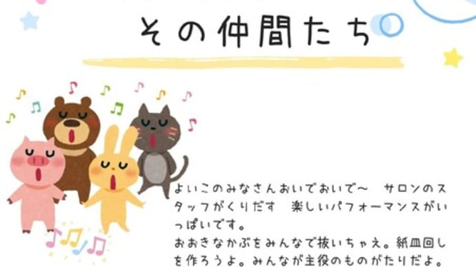 のむら子育てサロン11月