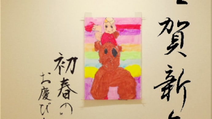 新年 あけましておめでとうございます (^^♪