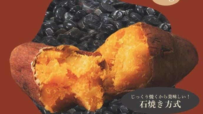 キャプテンスタッグ石焼きいも用石