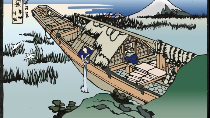 富嶽三十六景 常州牛堀