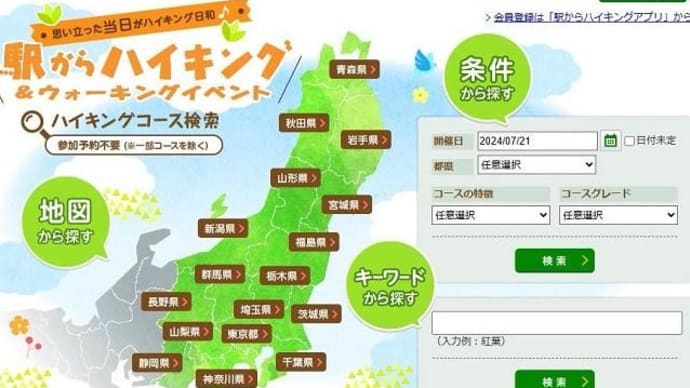 駅からハイキング