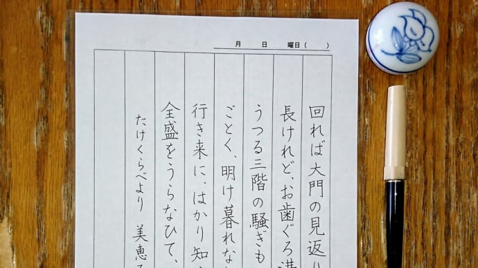 Miekoの書写#46 古今和歌集より 近江歌