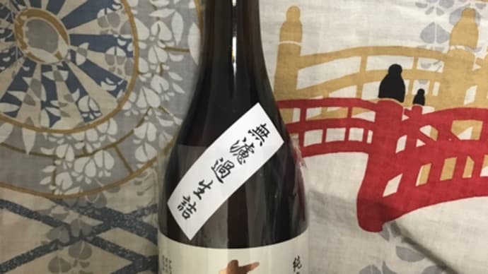 ★福島「あぶくま 純米吟醸 山田錦 無濾過生詰」を呑んでみました!