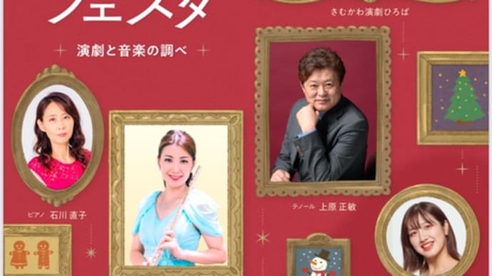 クリスマスフェスタ