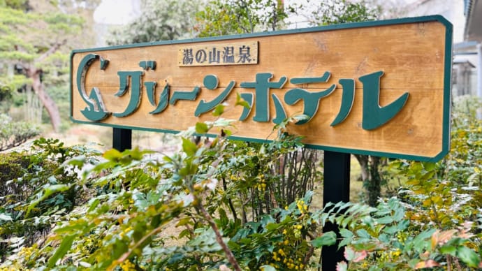 おんせんの国