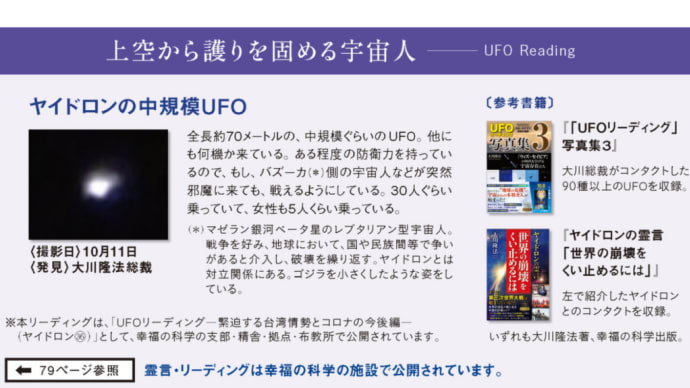 上空から護りを固める宇宙人 ザ・リバティ12月号より