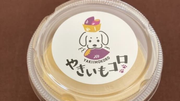 おいもプリンと芋きんつば