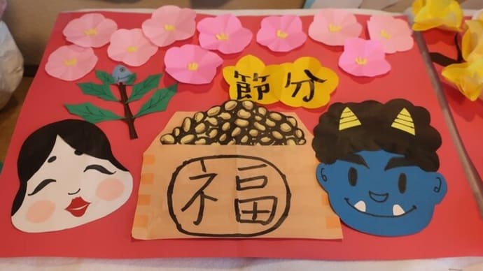 節分!鬼退治!