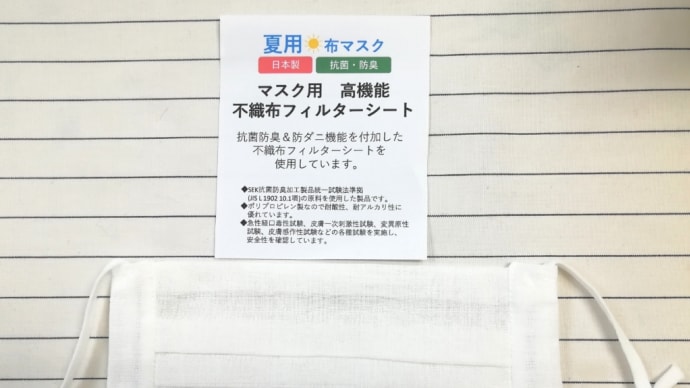 【蘭布】夏用マスク始めました