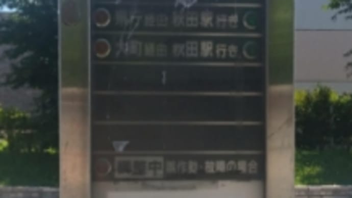 上下水道局前