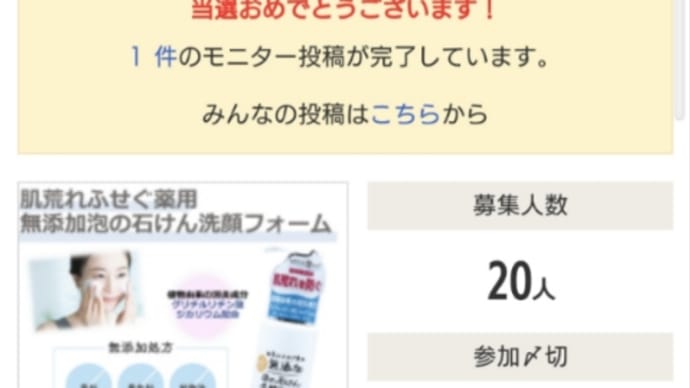 肌荒れふせぐ薬用無添加泡の石けん洗顔フォーム