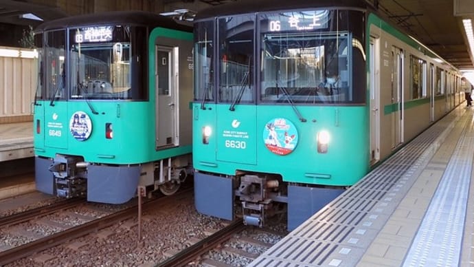 神戸市営地下鉄6000形「神戸海岸街めぐり」「献血へ行こう」ヘッドマーク並び