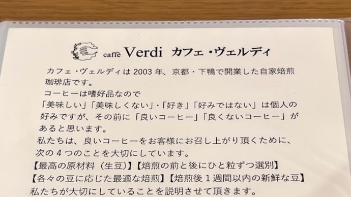 不思議！コーヒーなのにクラフトビールみたい？とっても美味しいアイスコーヒー＠カフェ・ヴェルディ京都髙島屋S.C.店